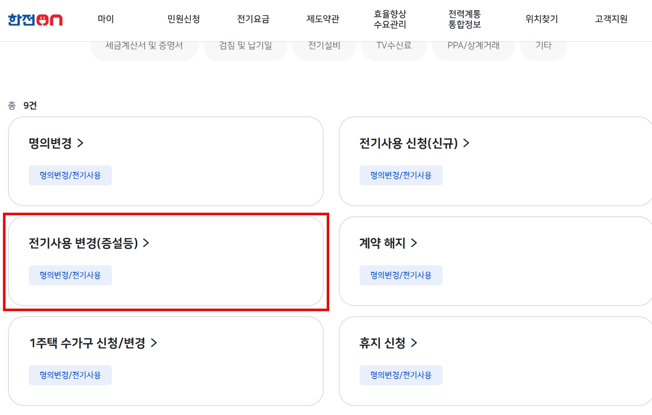 수요전력 조회 예시