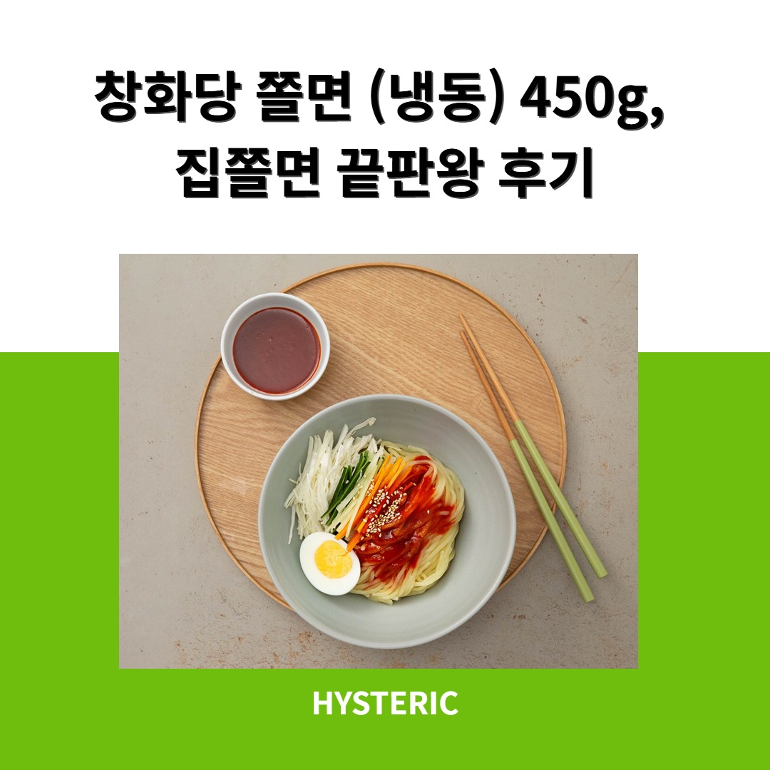 창화당 냉동 쫄면 450g 패키지 이미지