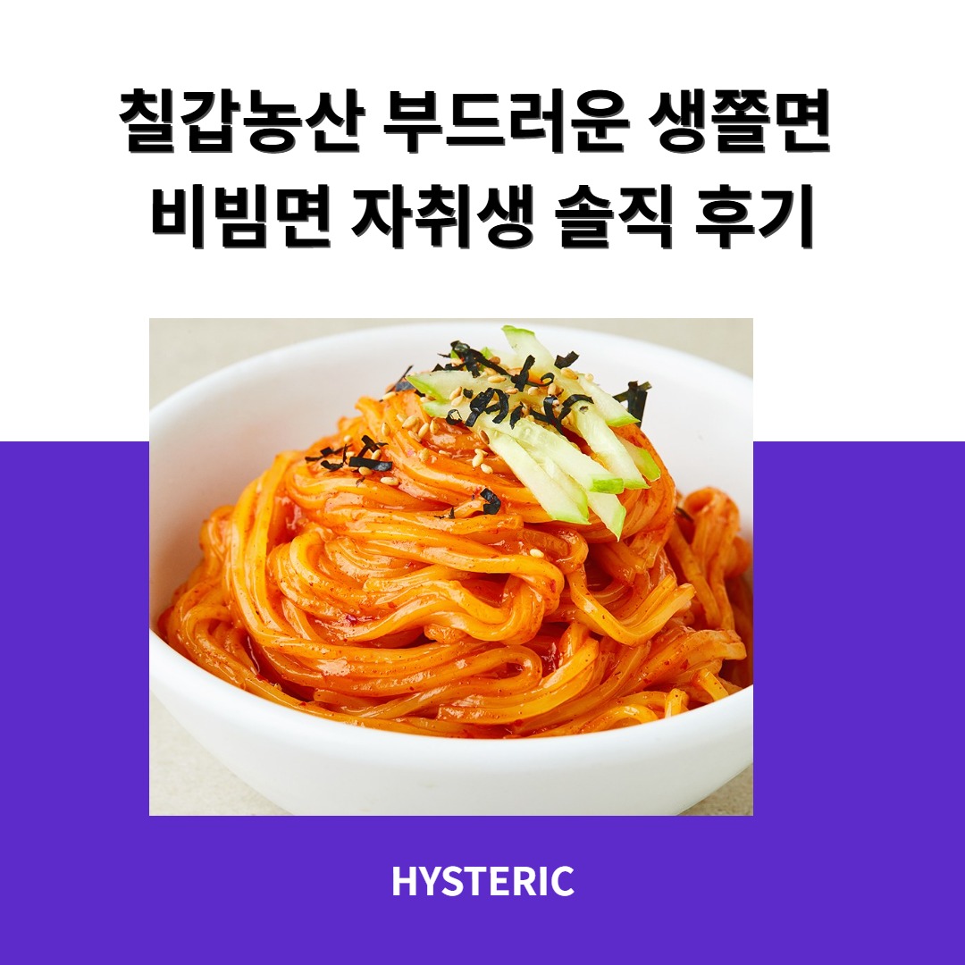 칠갑농산 부드러운 생쫄면 비빔면 제품 이미지