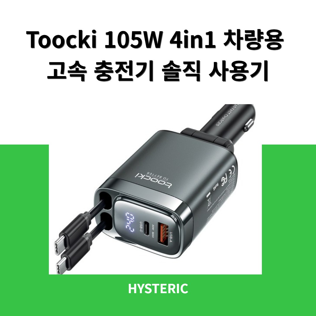 Toocki 105W 4in1 차량용 고속 충전기 그레이 색상