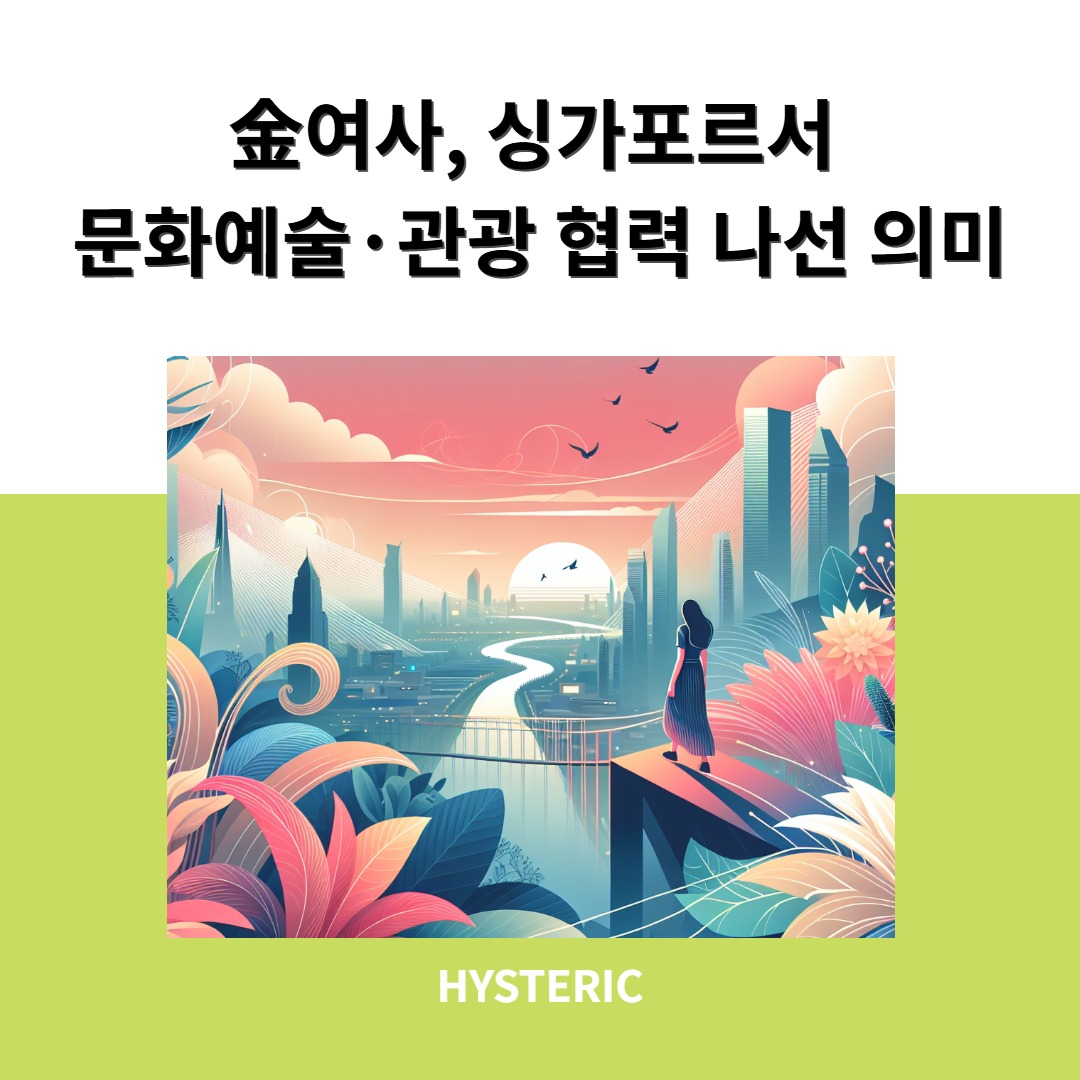 금여사가 싱가포르에서 문화예술 협력에 대해 논의하는 모습