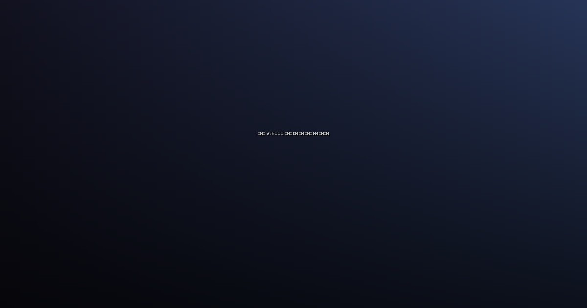 비브르 V25000 차이슨 무선 스틱 청소기 이미지, 흰색 디자인과 다양한 구성품