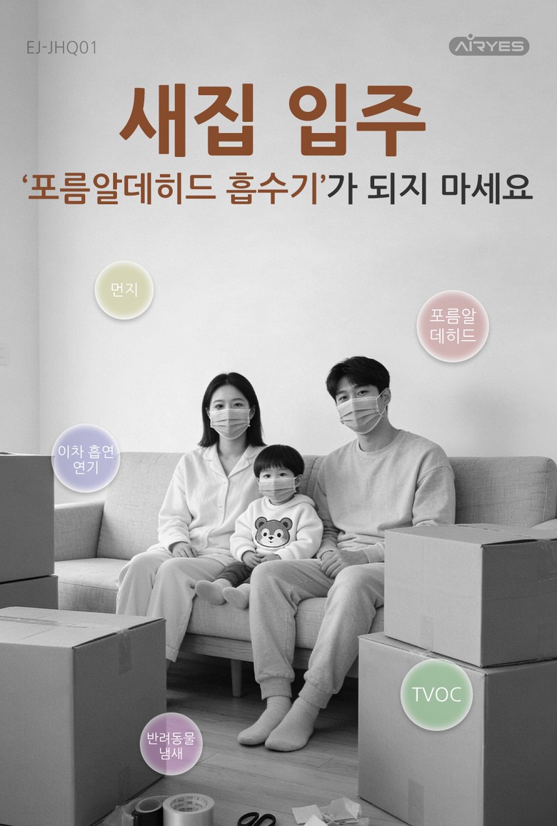 저소음으로 작동하는 AIRYES 음이온공기청정기의 사용 경험을 담은 이미지.