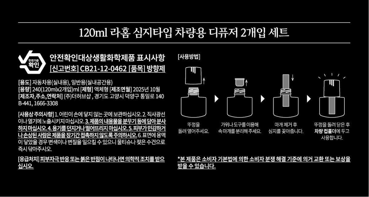 차량용 디퓨저의 설치 방식과 향기 지속성에 대한 비교 설명을 담고 있는 이미지입니다.