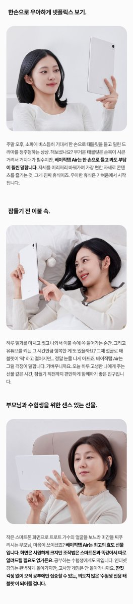 다양한 브랜드의 태블릿을 비교하는 장면, 베이직스의 경쟁력을 보여준다.