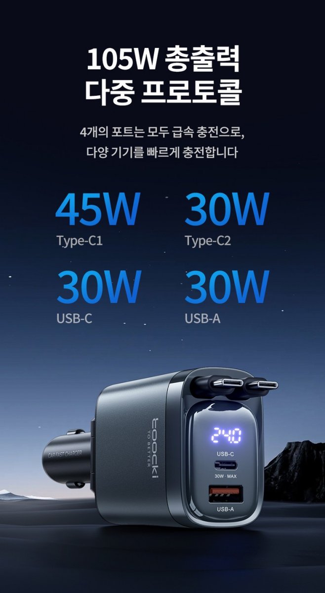 Toocki 차량용 충전기의 다양한 포트 구성과 릴 타입의 구조 설명