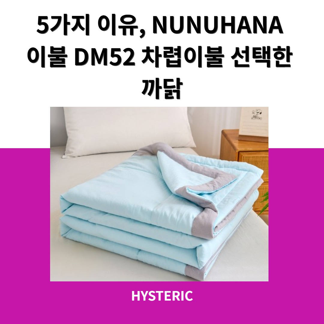 NUNUHANA 이불