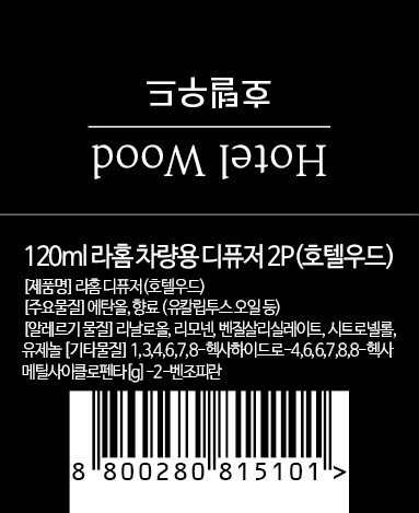 다른 차량용 디퓨저와의 차별점을 설명하는 이미지로, 리드 스틱형 디퓨저의 특징을 강조합니다.