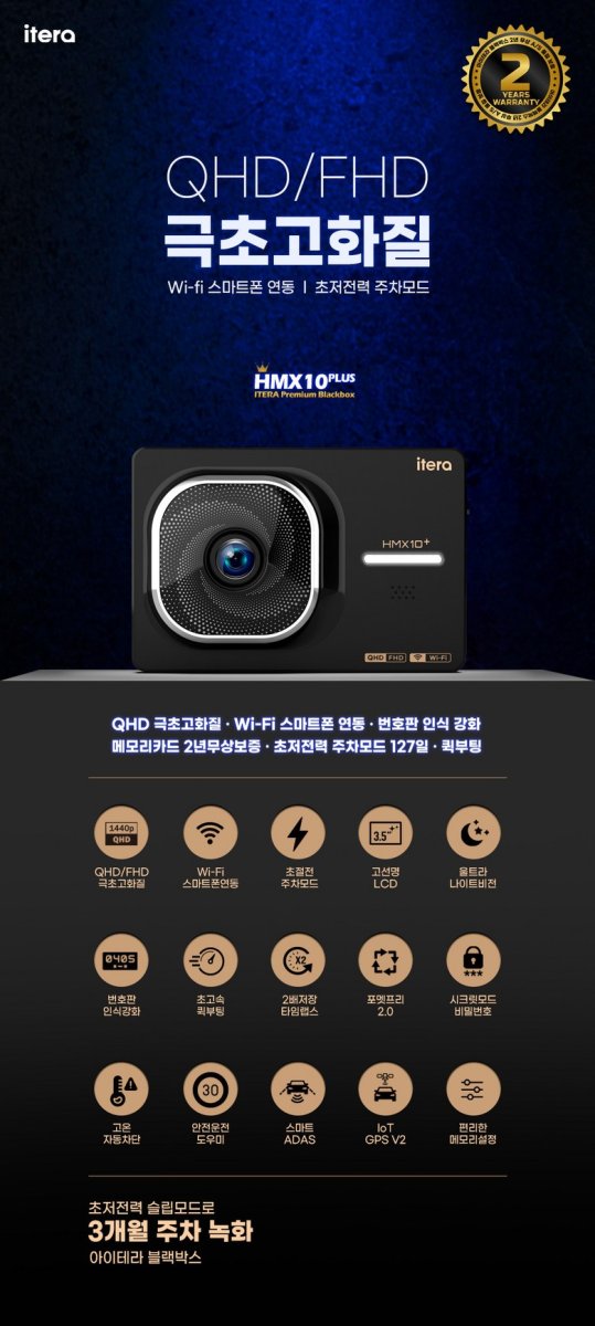 아이테라 HMX10 Plus QHD 블랙박스의 성능과 화질에 대한 후기
