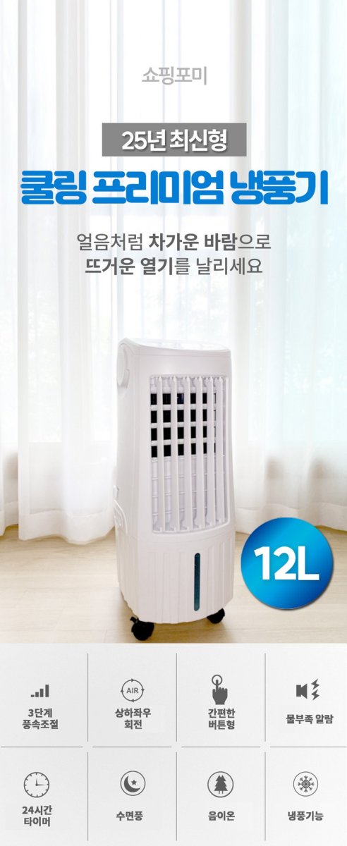 이동식냉풍기의 다양한 활용 가능성을 보여주는 장면.