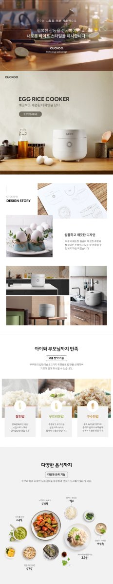 쿠쿠에그밥솥6인용의 특징과 소비자에게 적합한 이유