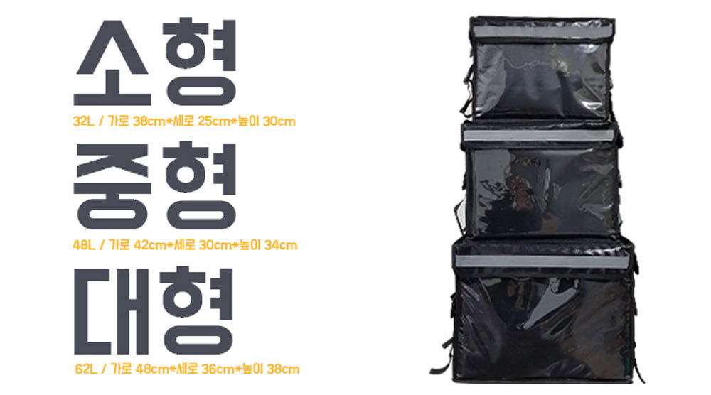 기존 배달가방과의 차이를 보여주는 62L 자전거 배달가방의 특징.