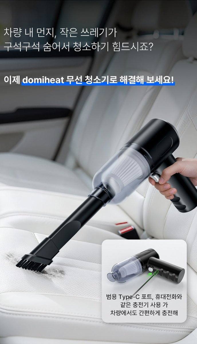 차량에서 간단히 사용할 수 있는 Domiheat 차량용무선청소기의 사용 장면.