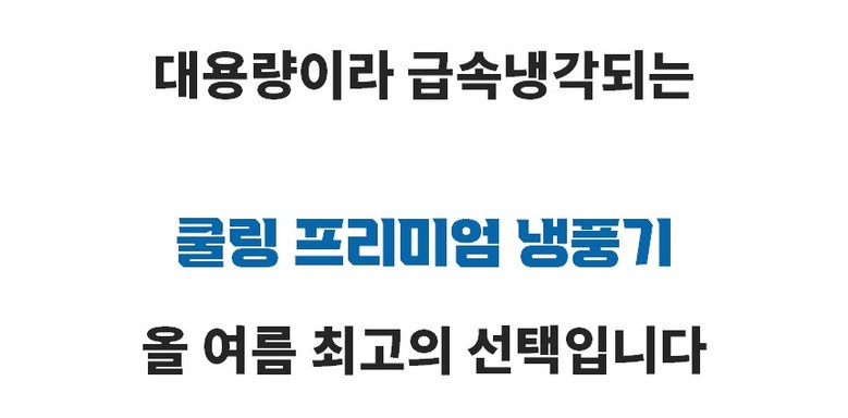이동식냉풍기의 바람이 일반 선풍기와 어떻게 다른지 비교하는 이미지.
