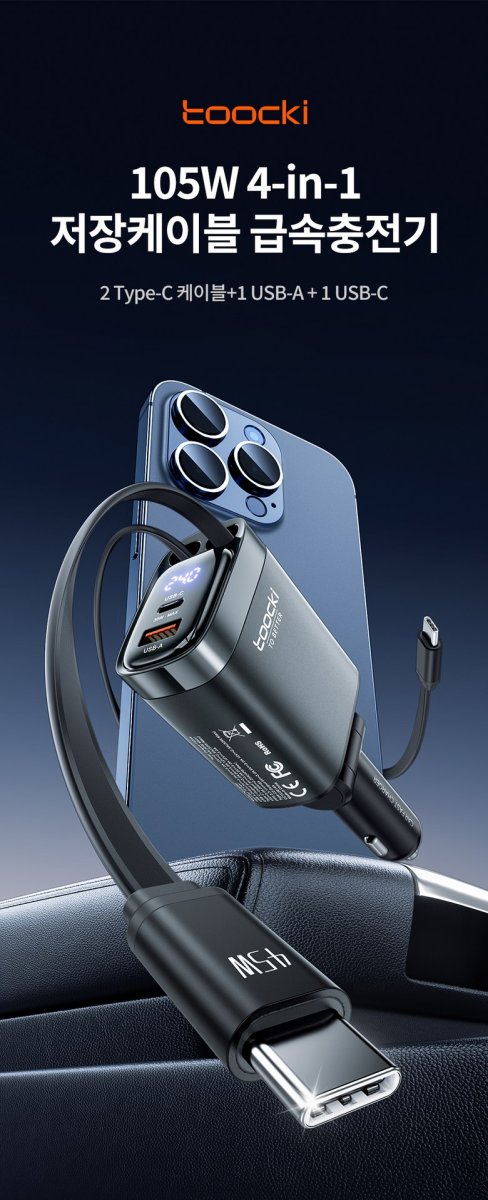 Toocki 차량용 충전기의 스펙과 기능을 정리한 이미지, 고속 충전 지원