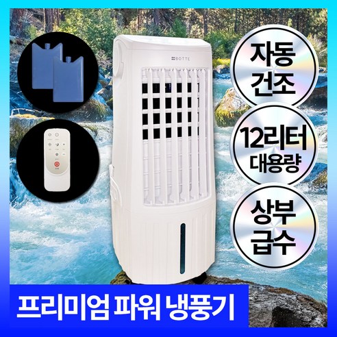 쇼핑포미 12L 이동식냉풍기의 디자인과 특징을 보여주는 이미지.