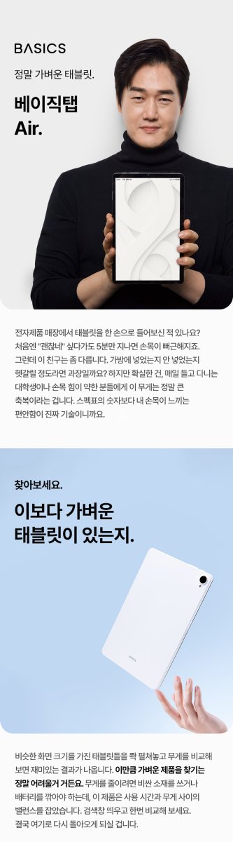 베이직스 베이직탭 Air 안드로이드태블릿 PC의 디자인과 특징을 보여주는 이미지.