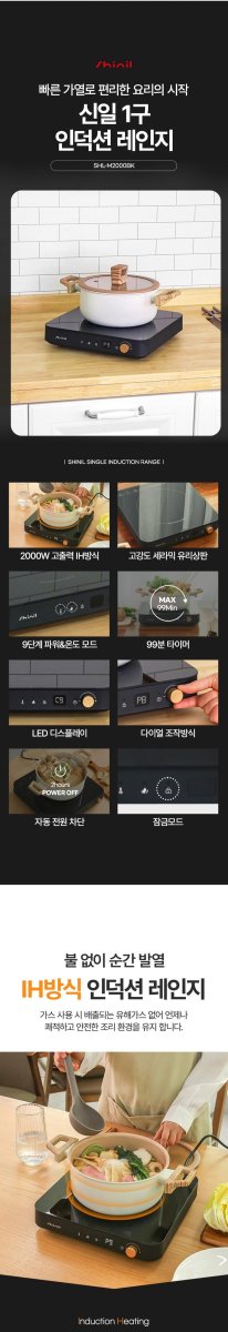 삼성 및 LG 인덕션과의 차이를 설명하는 신일 SHL-M2000BK 전기레인지인덕션 이미지.