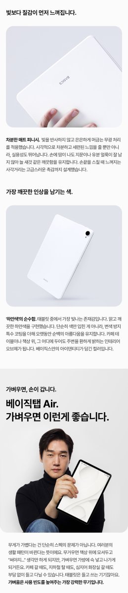 비슷한 가격대의 태블릿들과 비교하는 모습, 베이직스 베이직탭 Air의 장점을 부각.