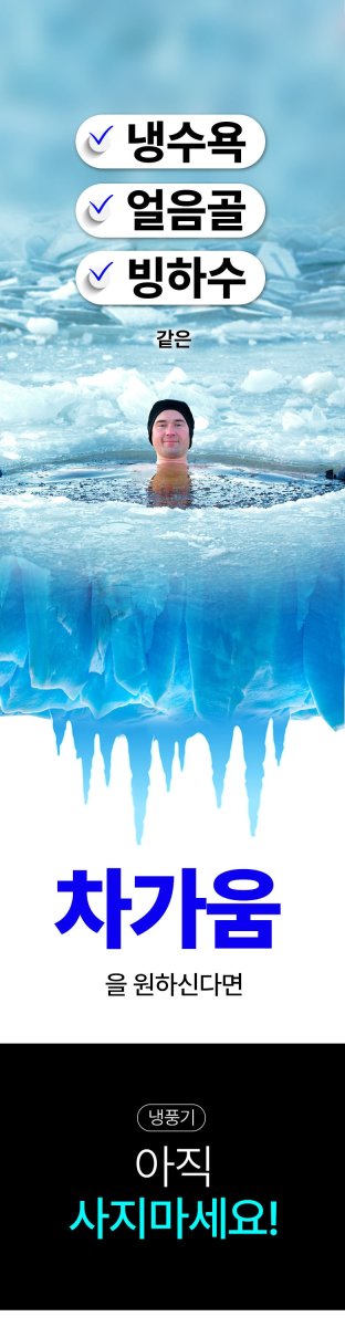 트레톤 이동식냉풍기의 크기와 성능을 비교하는 장면