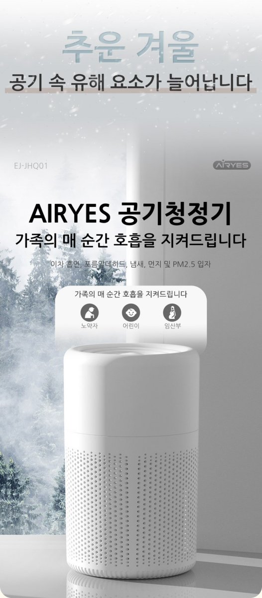 AIRYES 음이온공기청정기의 정식 명칭과 배송 정보를 담고 있는 이미지.