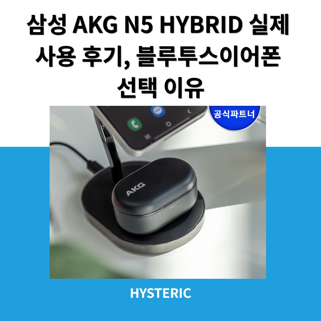 삼성 AKG N5 HYBRID 블루투스이어폰의 실제 모습과 기능