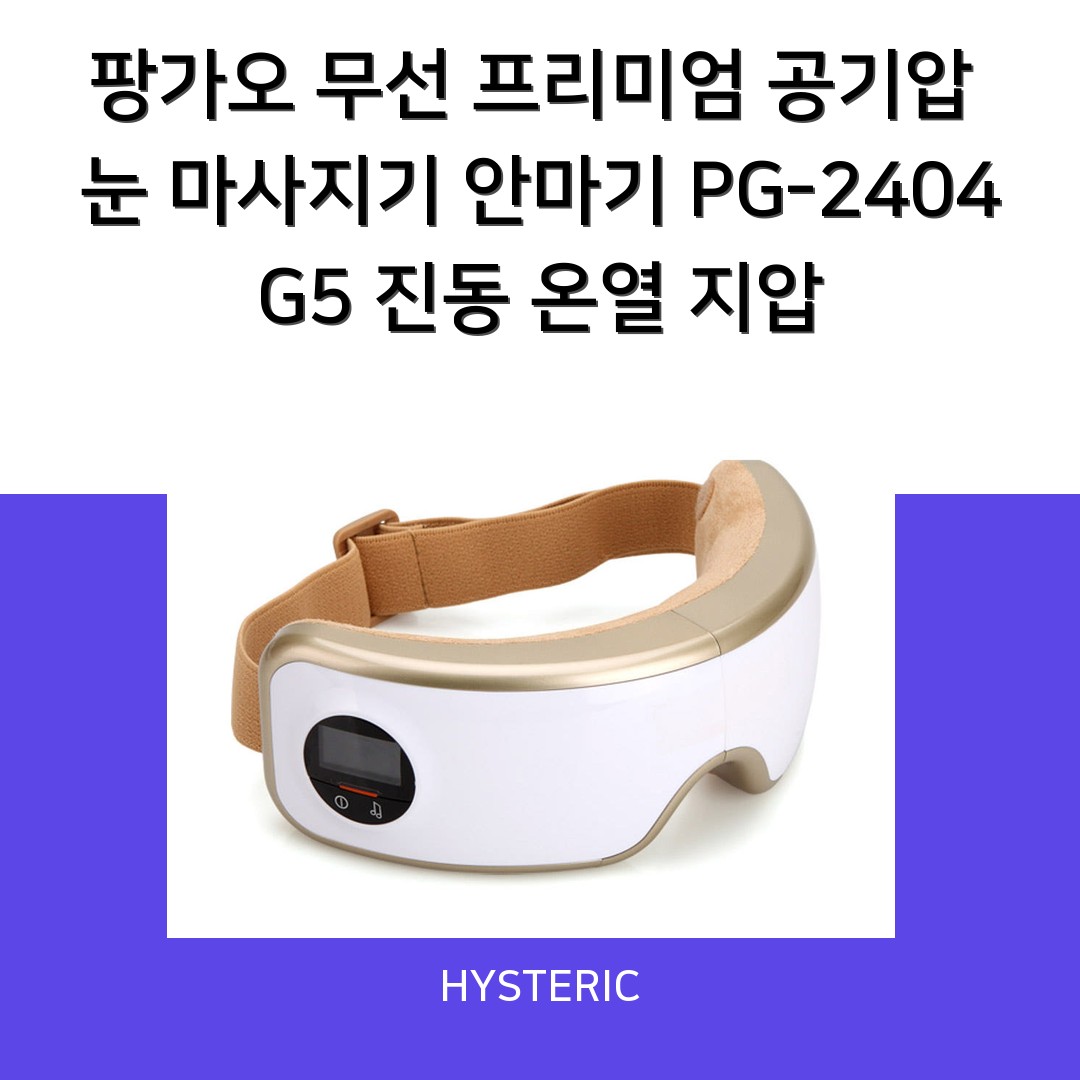 팡가오 무선 공기압마사지기 제품 이미지