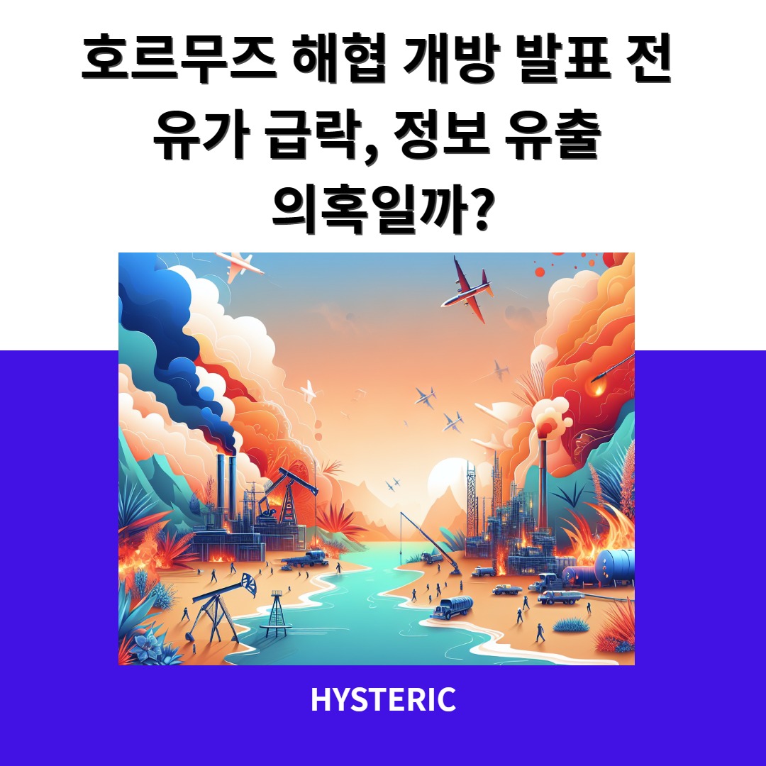 호르무즈 해협의 전경과 유가 급락 관련 이미지