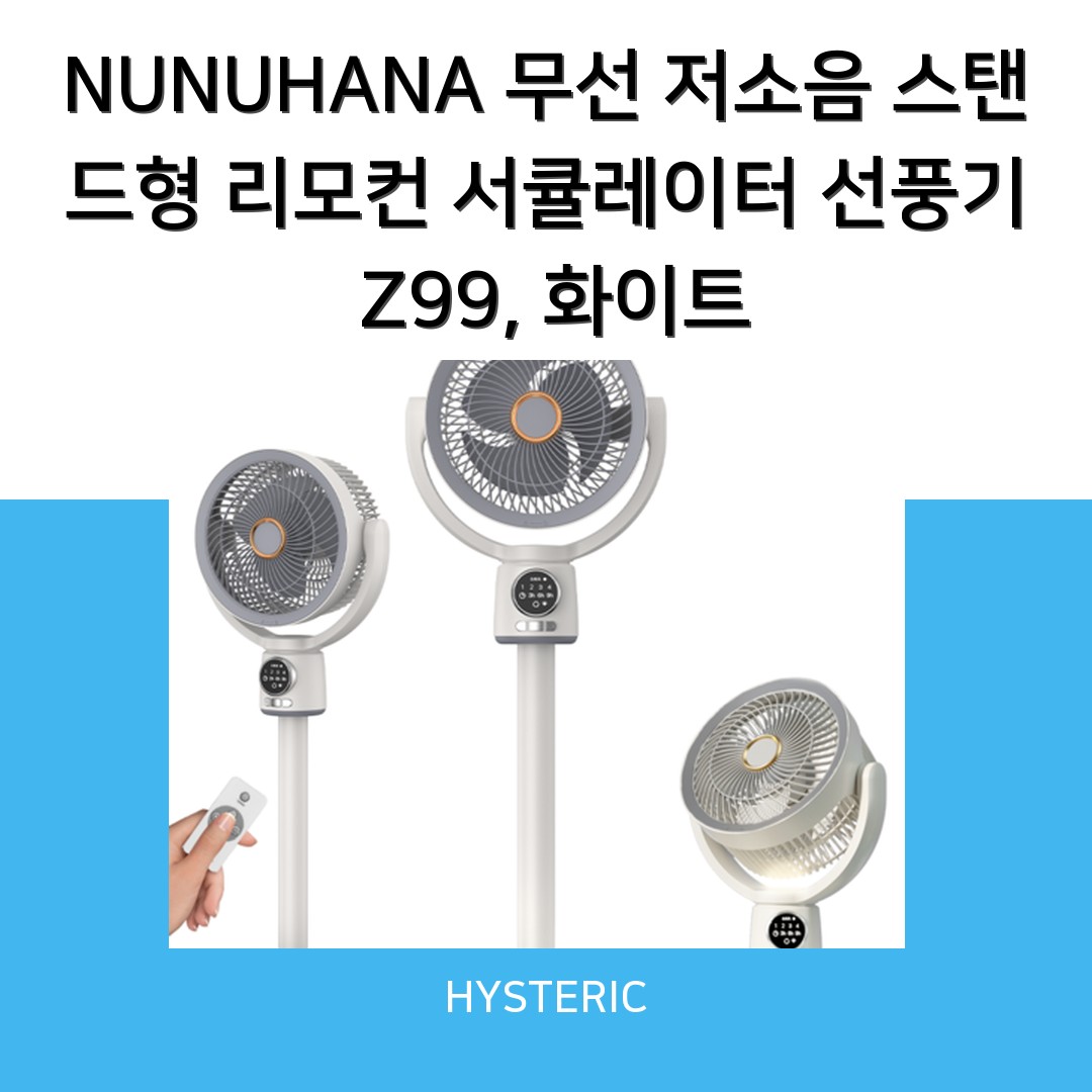 NUNUHANA Z99 저소음 리모컨 선풍기 제품 이미지