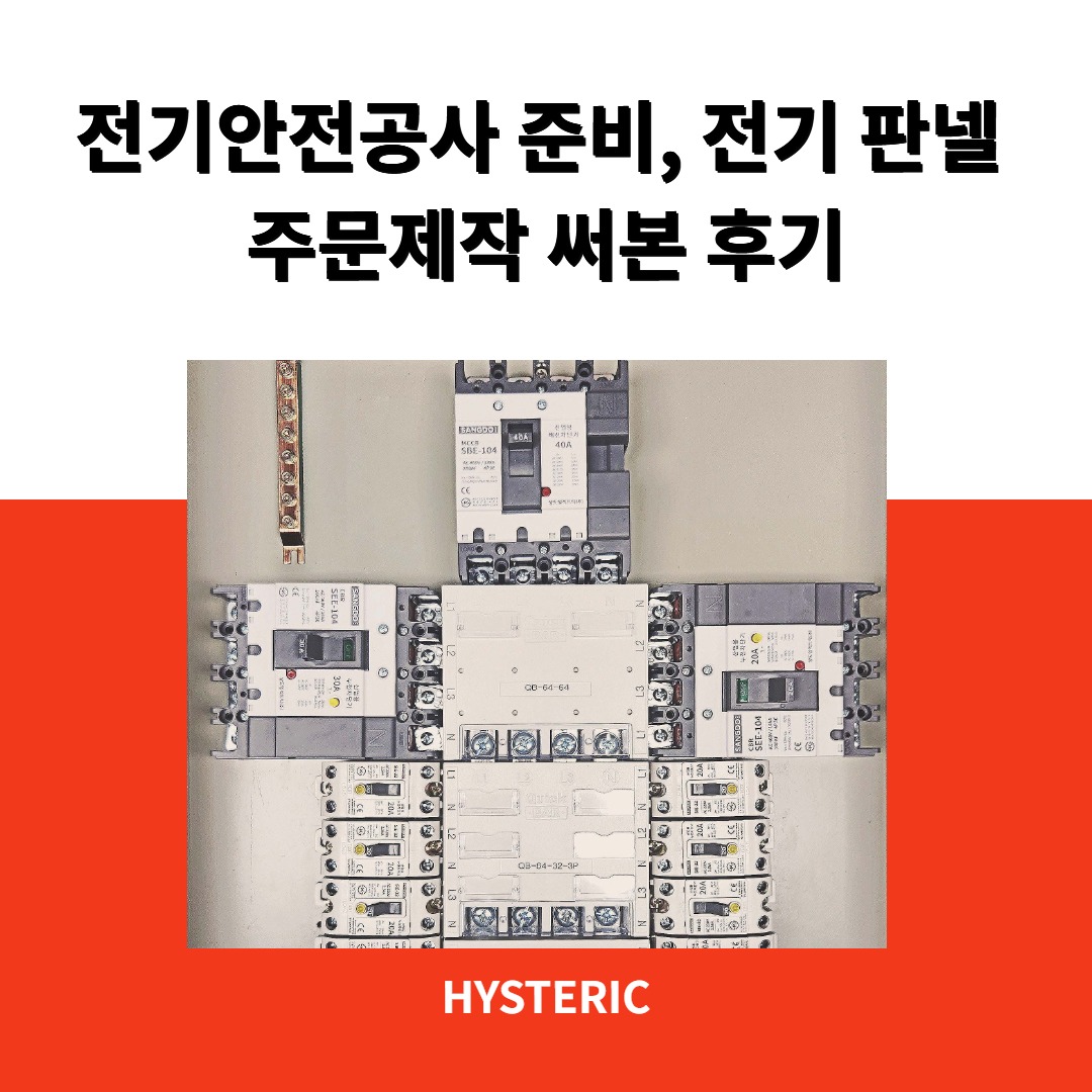 주식회사 거성종합전기의 주문제작 전기 판넬 이미지